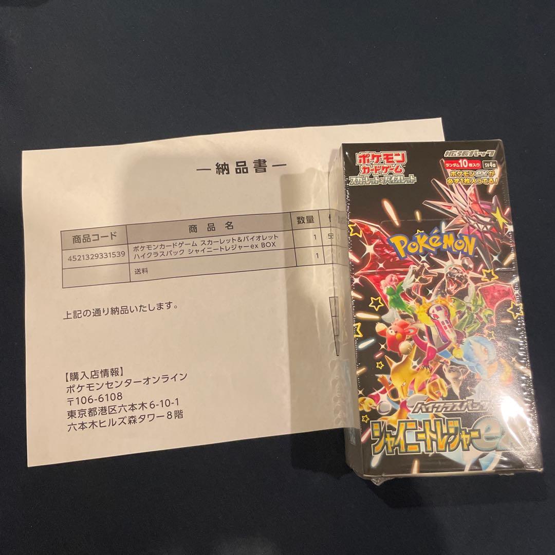 ポケモンカードゲーム ポケカ　シャイニートレジャーEX