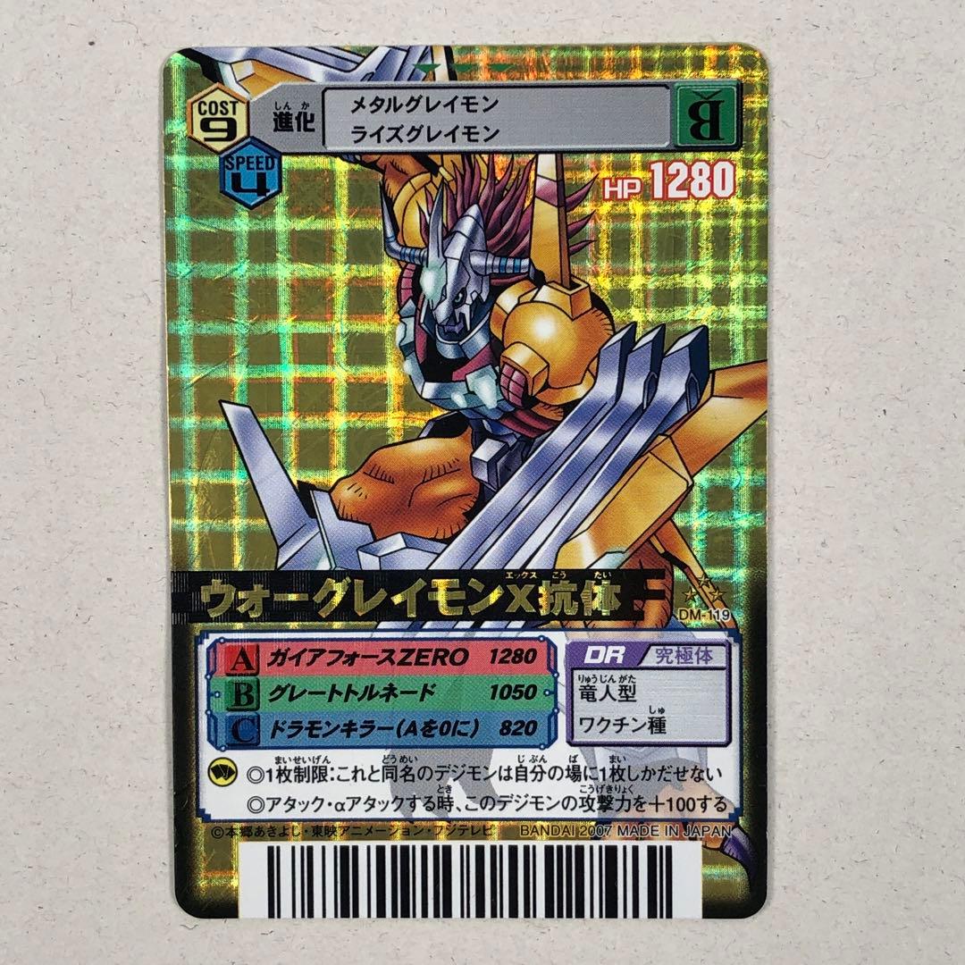 デジモンバトルターミナル ウォーグレイモン X抗体 4種セット - メルカリ