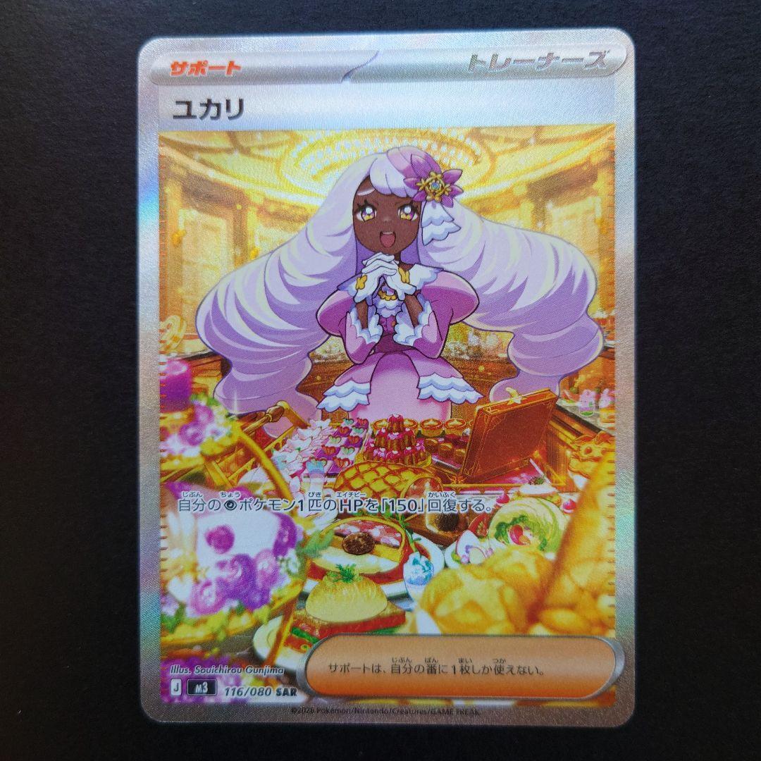 ポケモンカード ムニキスゼロ ユカリ SAR レア - メルカリ
