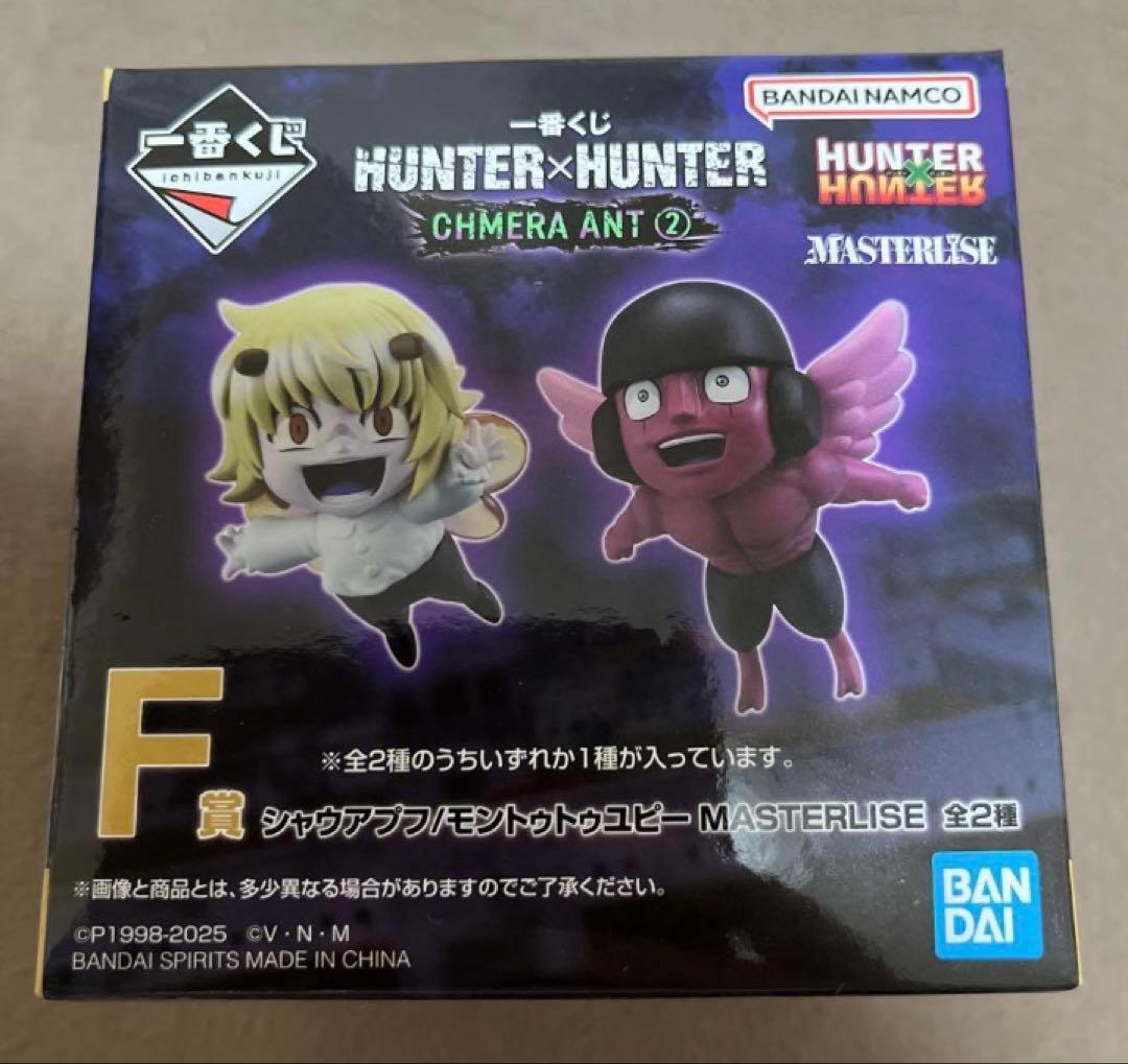 新品未開封】一番くじ ハンターハンター キメラアント編 F賞 プフ