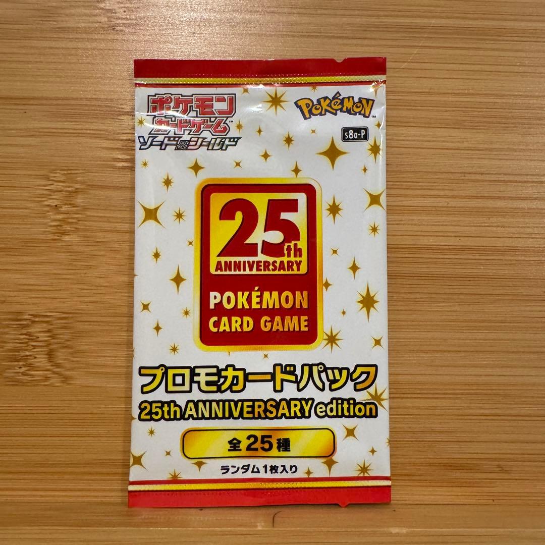 1パック 25th Anniversary edition プロモカードパック