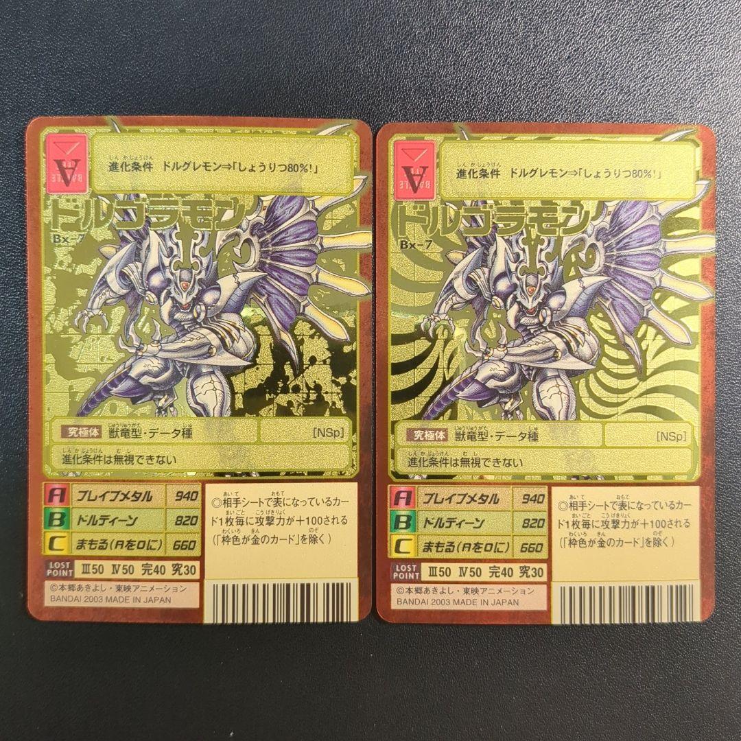 ドルゴラモン Bx-7 2003年 背景A,Bセット