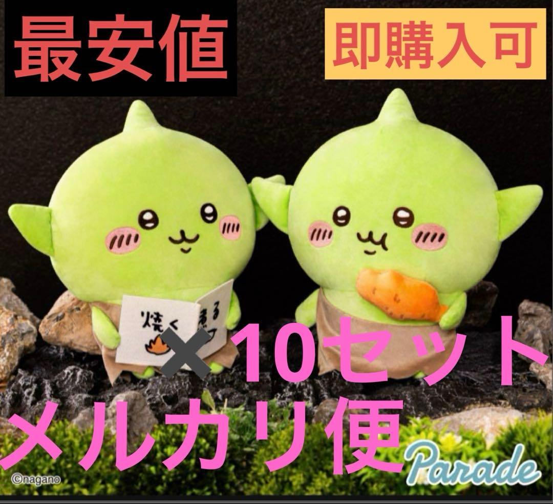 ちいかわ ゴブリンBIGぬいぐるみ　全2種　10セット　計20個