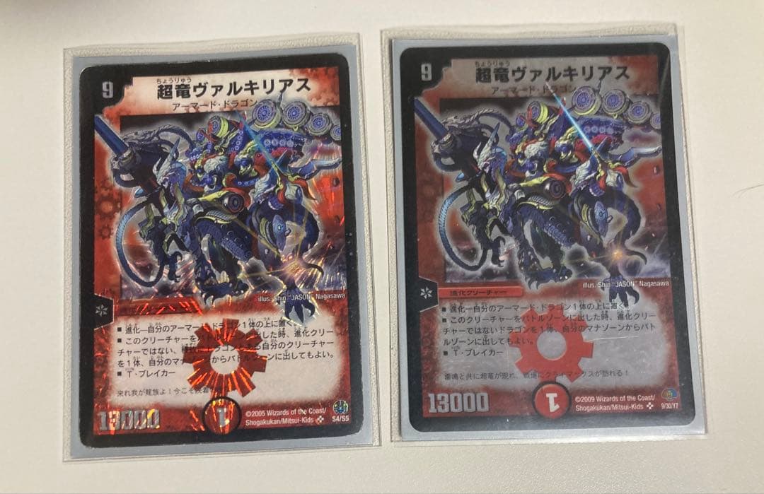 超竜ヴァルキリアス2枚