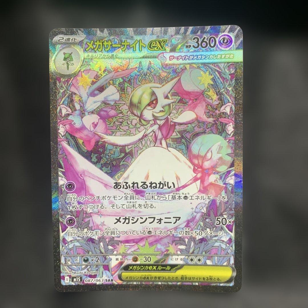 【美品】 メガサーナイトex sar