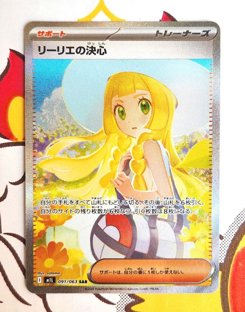 リーリエの決心 sar 091/063 美品　値下げ中！