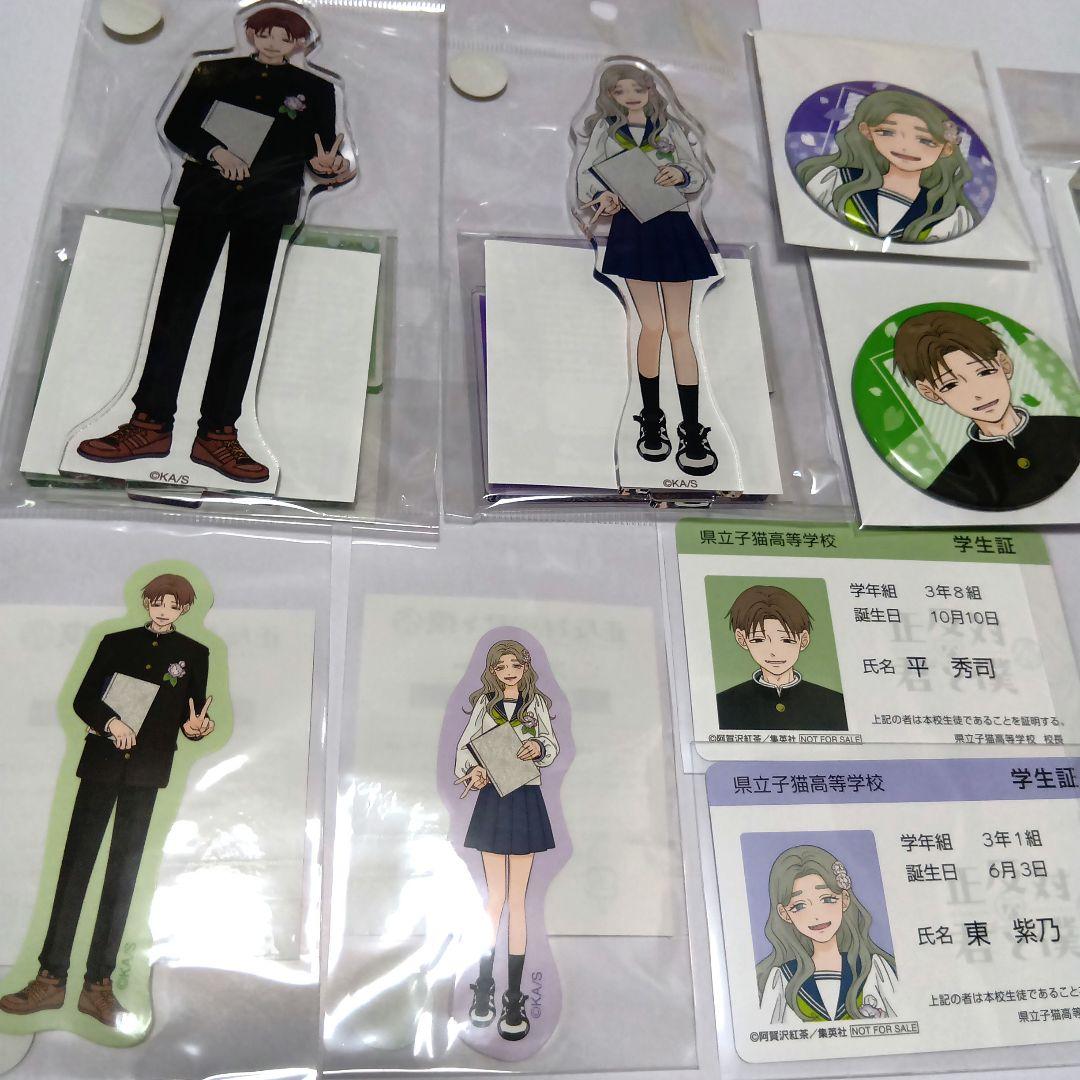 正反対な君と僕展 東 紫乃 平 秀司 10点セット アクリルスタンド 缶