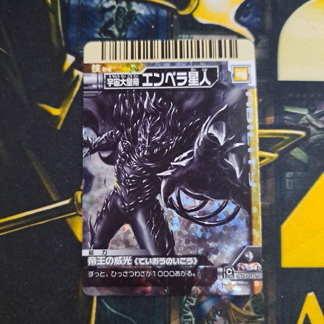 大怪獣バトル 宇宙大皇帝 エンペラ星人 100 - メルカリ