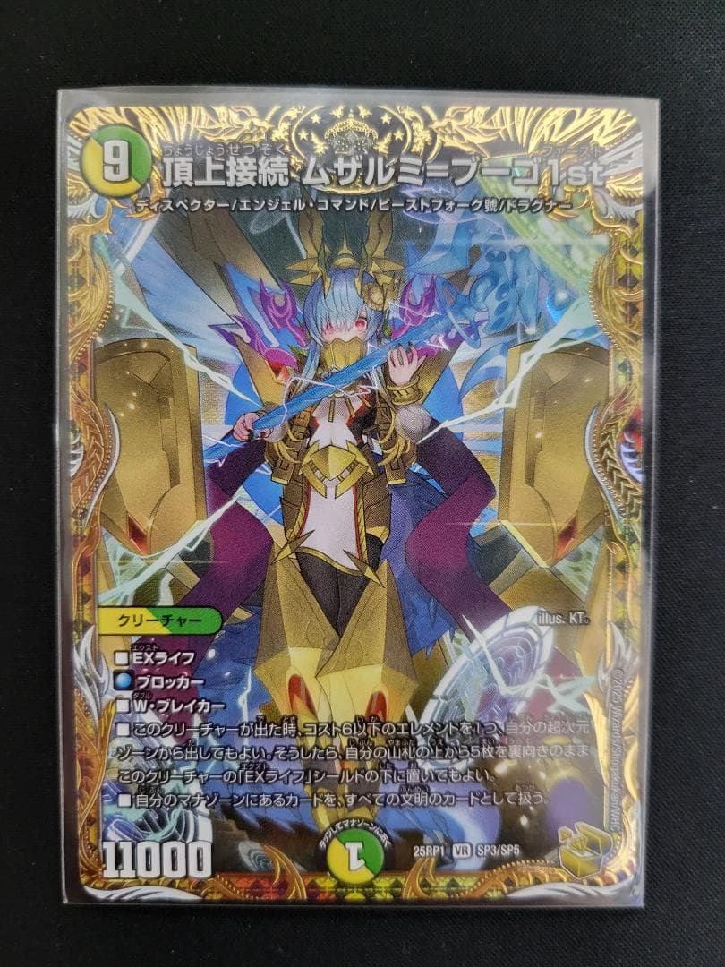 デュエマ 頂上接続 ムザルミ＝ブーゴ1st 金トレジャー 25RP1