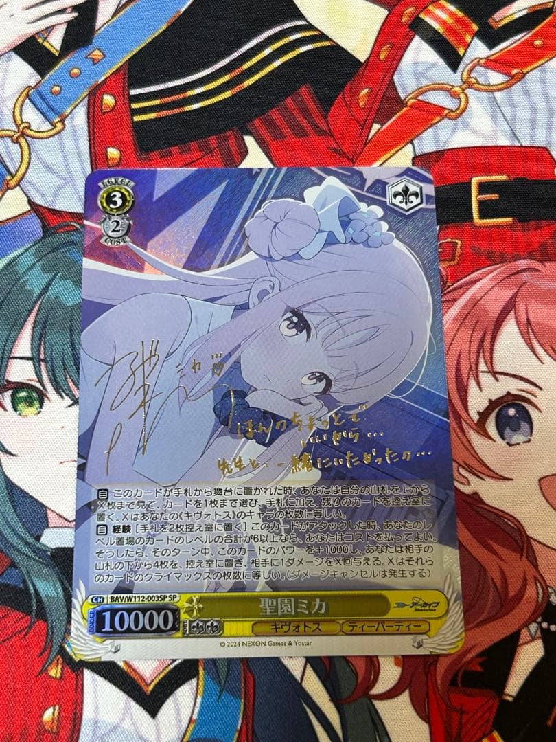 聖園ミカ SP ヴァイスシュヴァルツ サインカード ブルーアーカイブ