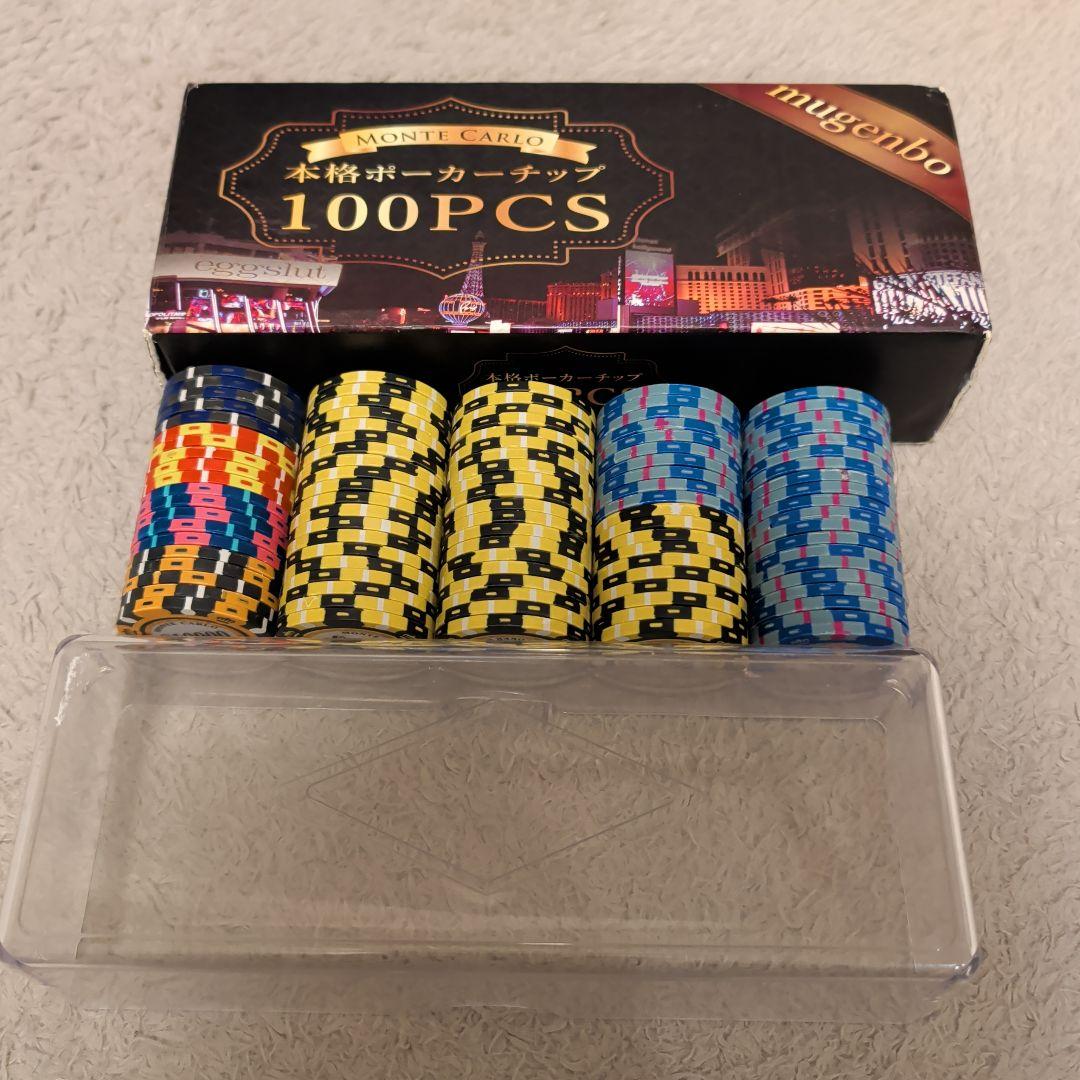 ポーカーチップ 100枚 本格 カジノチップ 家庭用 50・100多め/バカラ