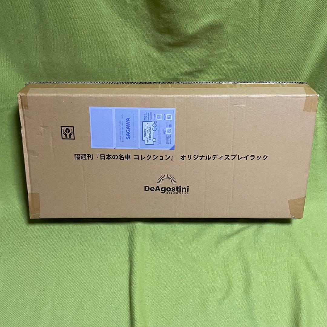 デアゴスティーニ 隔週刊 日本の名車コレクション オリジナルディスプレイラック