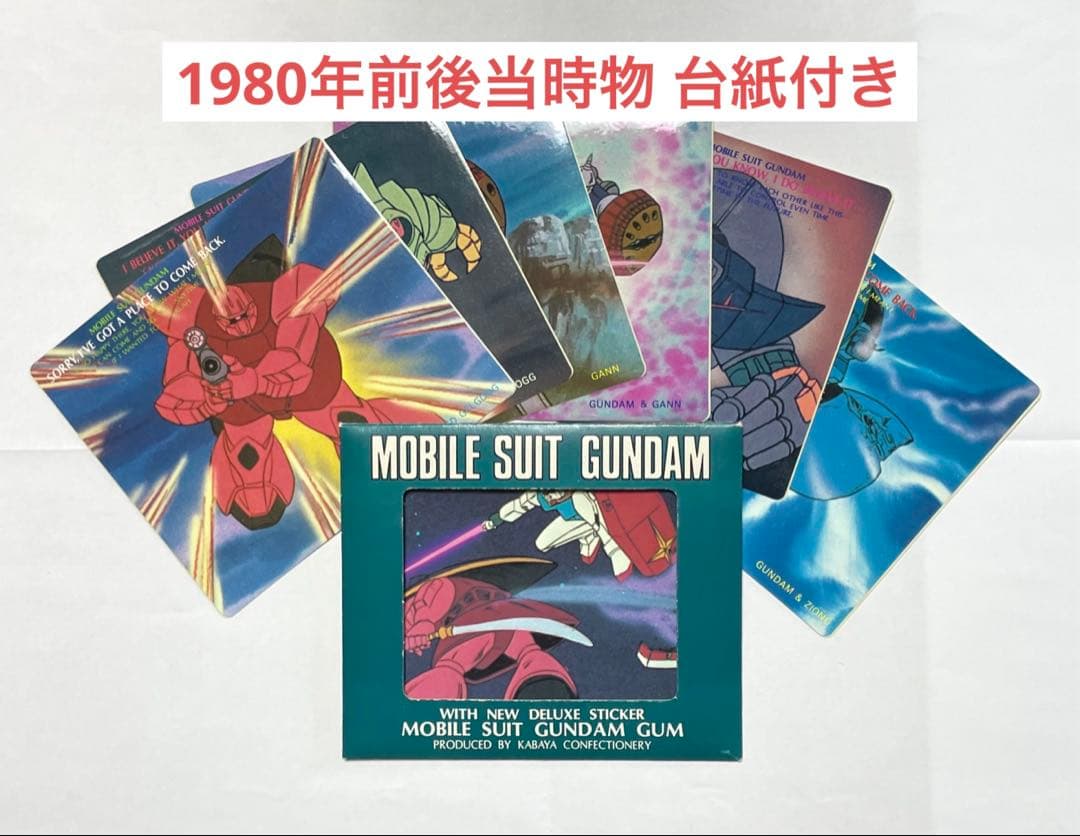 昭和 当時物 機動戦士ガンダム ガンダムガム シールステッカー カバヤ