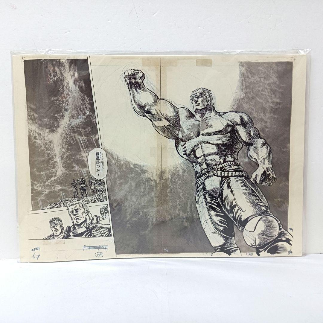 1.『北斗の拳』複製原稿（2枚セット）〈WJ50周年展VOL.1〉　未開封