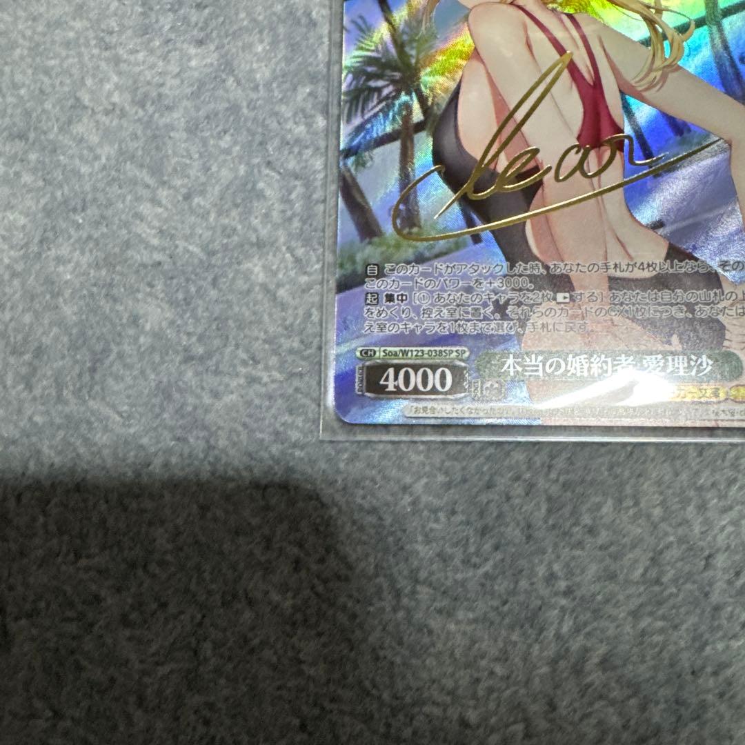 本当の婚約者 愛理沙 sp ヴァイスシュヴァルツ 角川スニーカー文庫