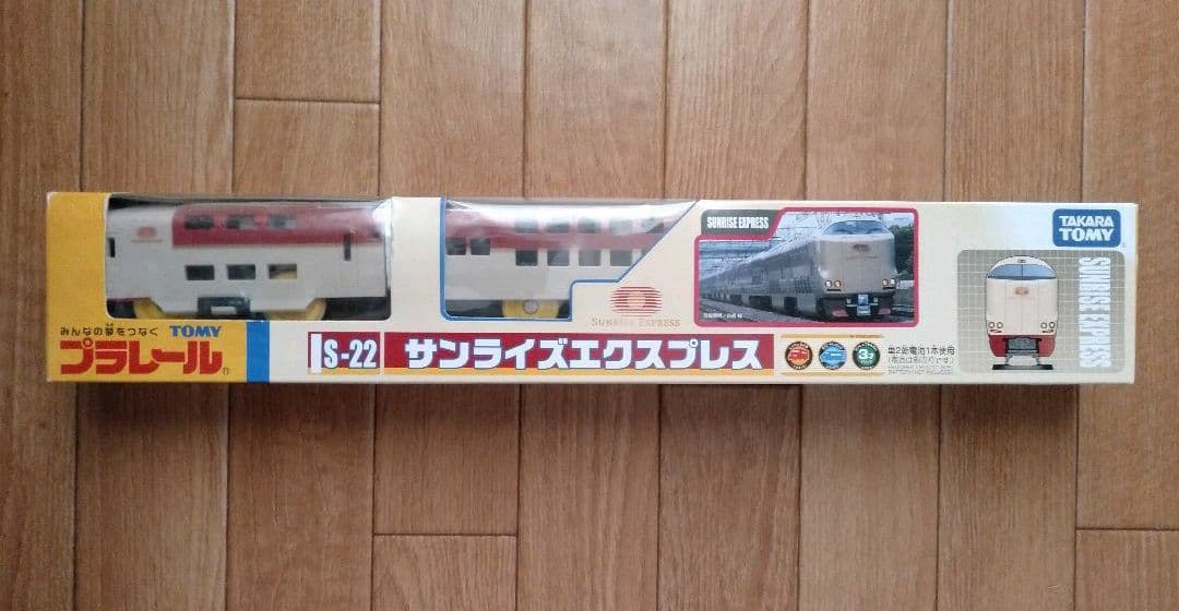 プラレール　サンライズエクスプレス
