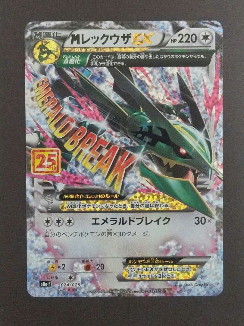 MレックウザEX 25th プロモ - メルカリ