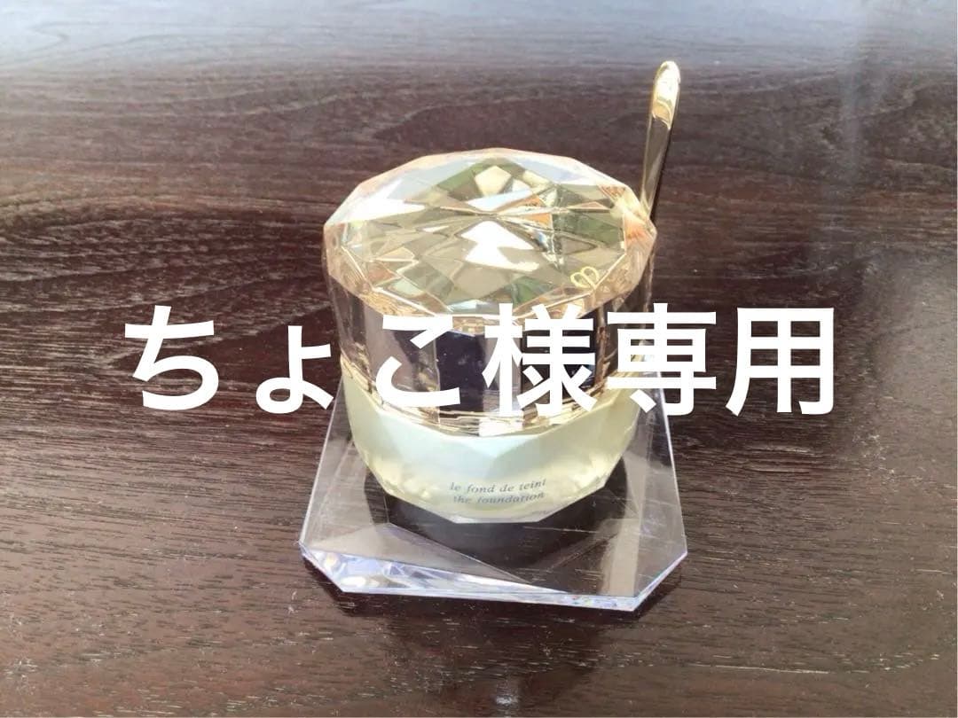 クレ・ド・ポー ボーテ クリームファンデーション ナチュラルオークル10