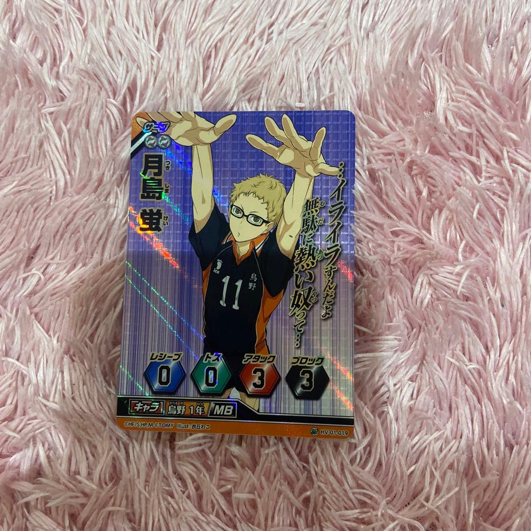 ハイキュー バボカ 月島蛍 - メルカリ