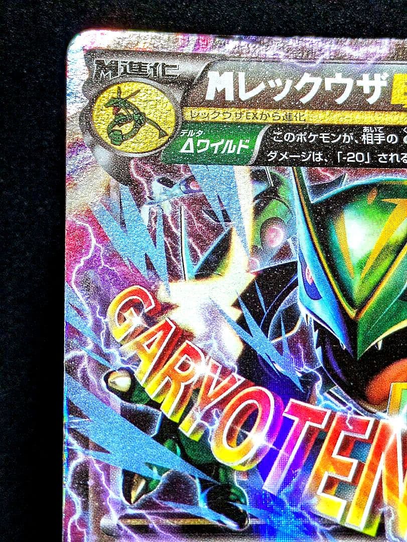 MレックウザEX XYD メガバトルデッキ60 006/018 ポケカ 限定 ☆ - メルカリ