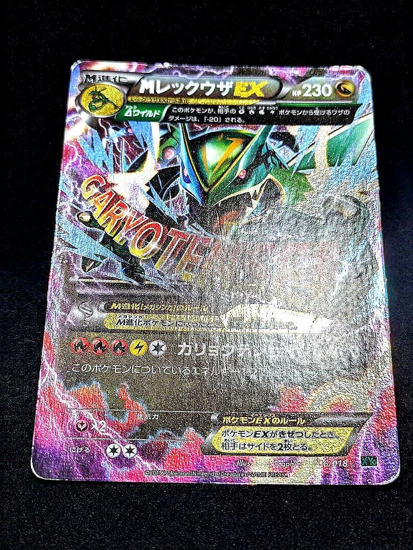 MレックウザEX XYD メガバトルデッキ60 006/018 ポケカ 限定 ☆ - メルカリ