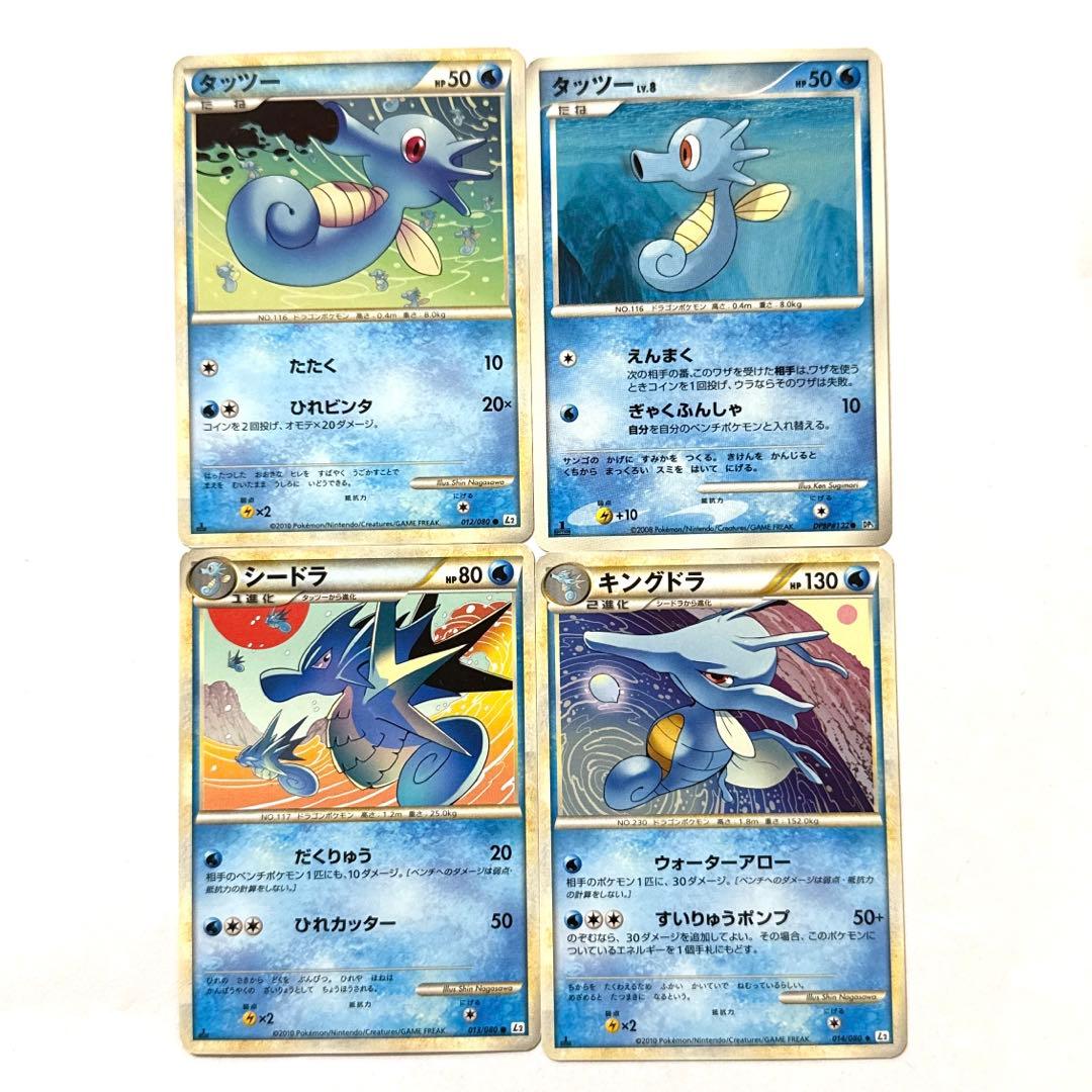 ポケモンカード タッツー シードラ キングドラ 進化ライン - メルカリ