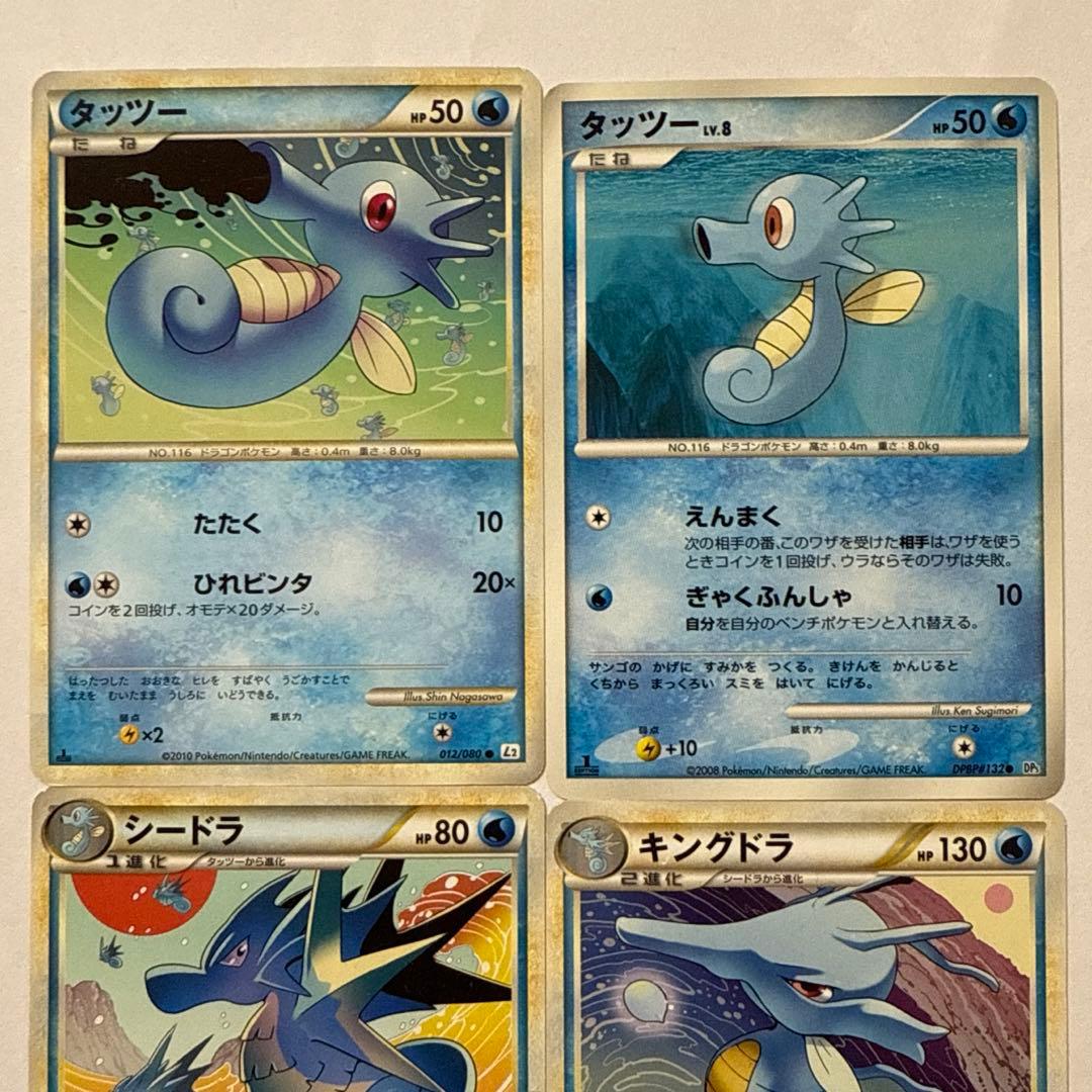 ポケモンカード タッツー シードラ キングドラ 進化ライン - メルカリ
