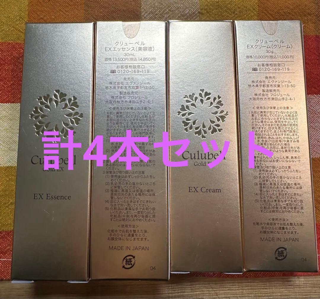 【新品】Culubell Gold EX EX Essence&Creamセット