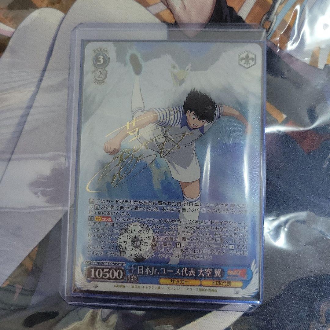 ヴァイス WS キャプテン翼　日本Jr.ユース代表 大空 翼　SP　サイン
