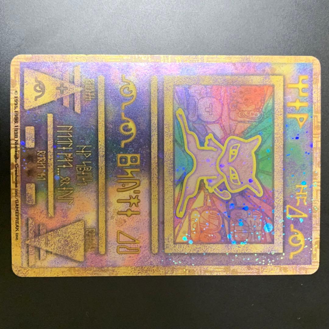 古代ミュウ　後期修正版