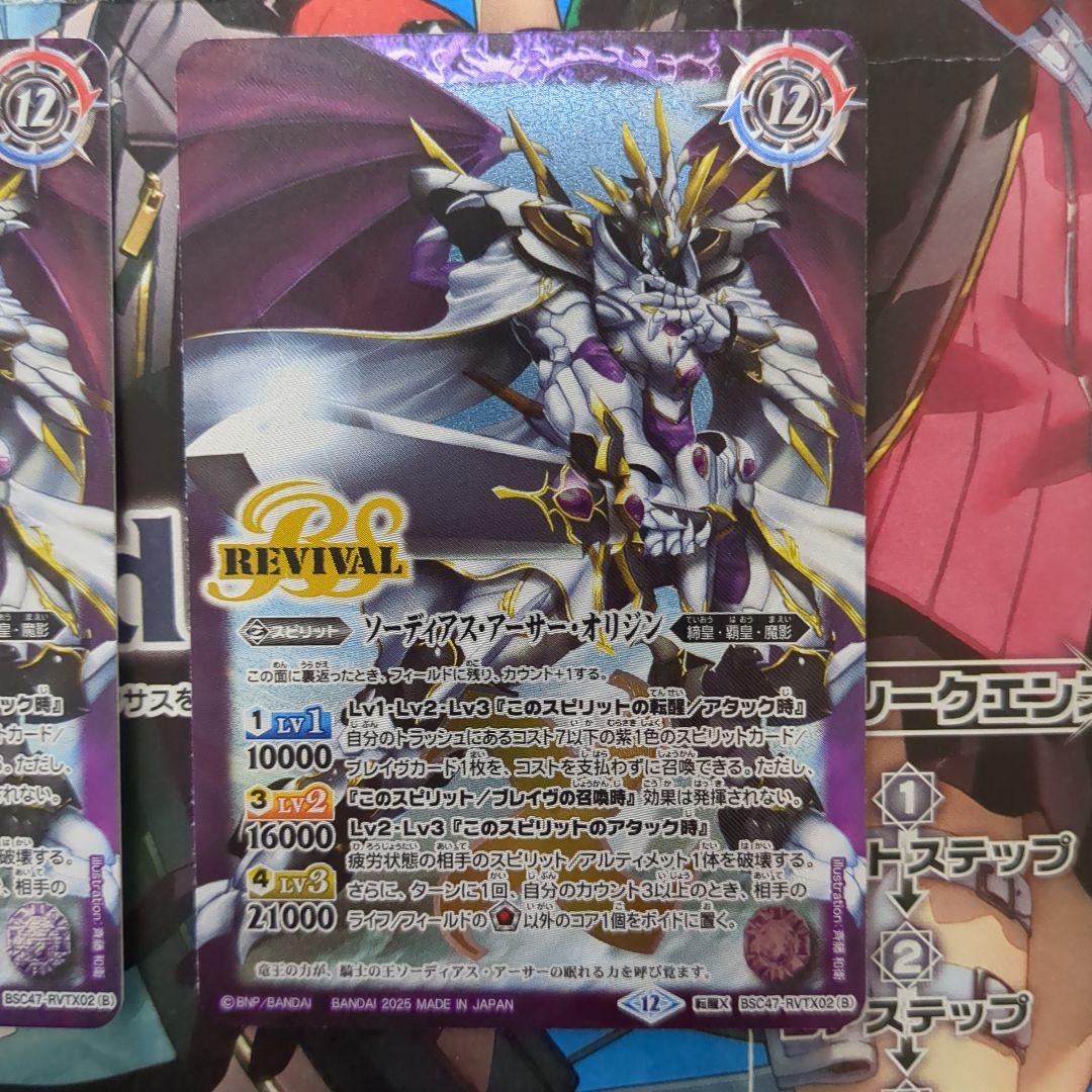 バトスピ キャバルリースラッシュ リバイバル 3枚 - メルカリ