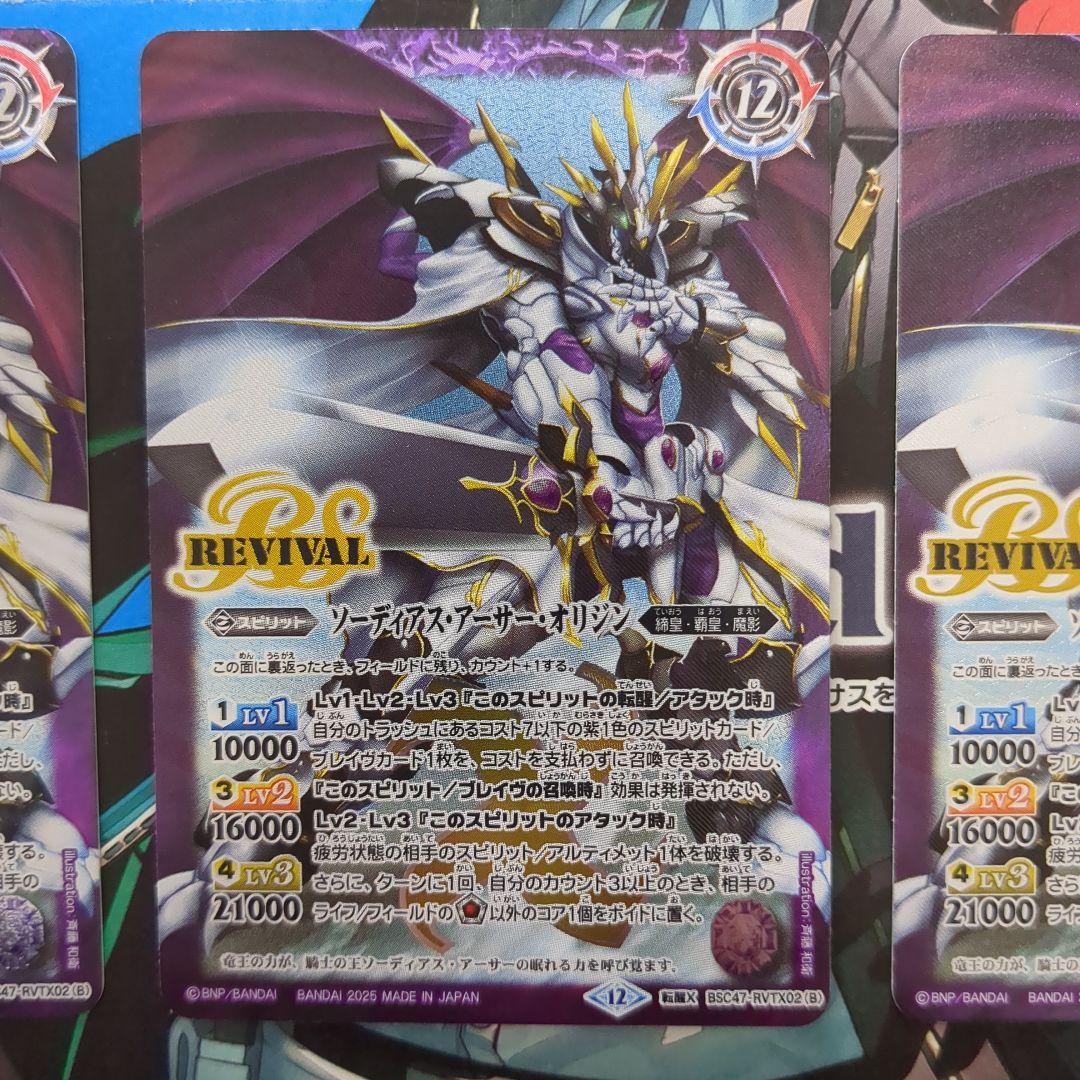 バトスピ キャバルリースラッシュ リバイバル 3枚 - メルカリ