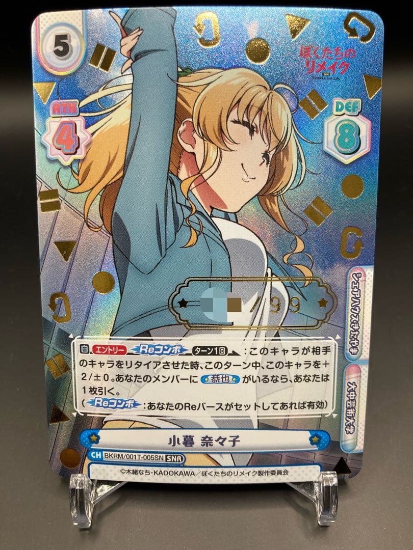 Reバース　小暮　奈々子　SNR シリアル　ぼくたちのリメイク