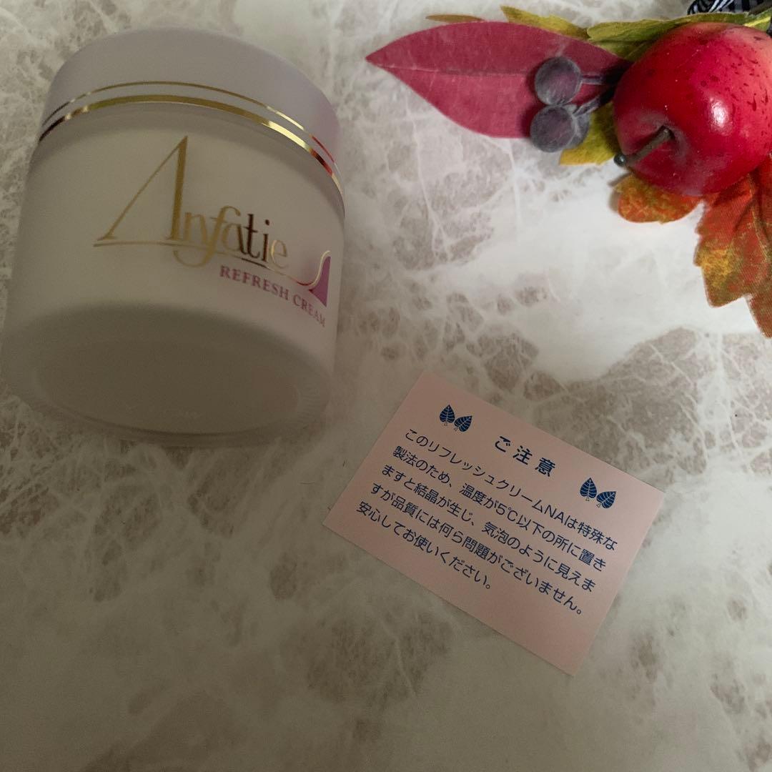 アンファティ リフレッシュクリームNA 2個旧箱※マッサージクリーム交換