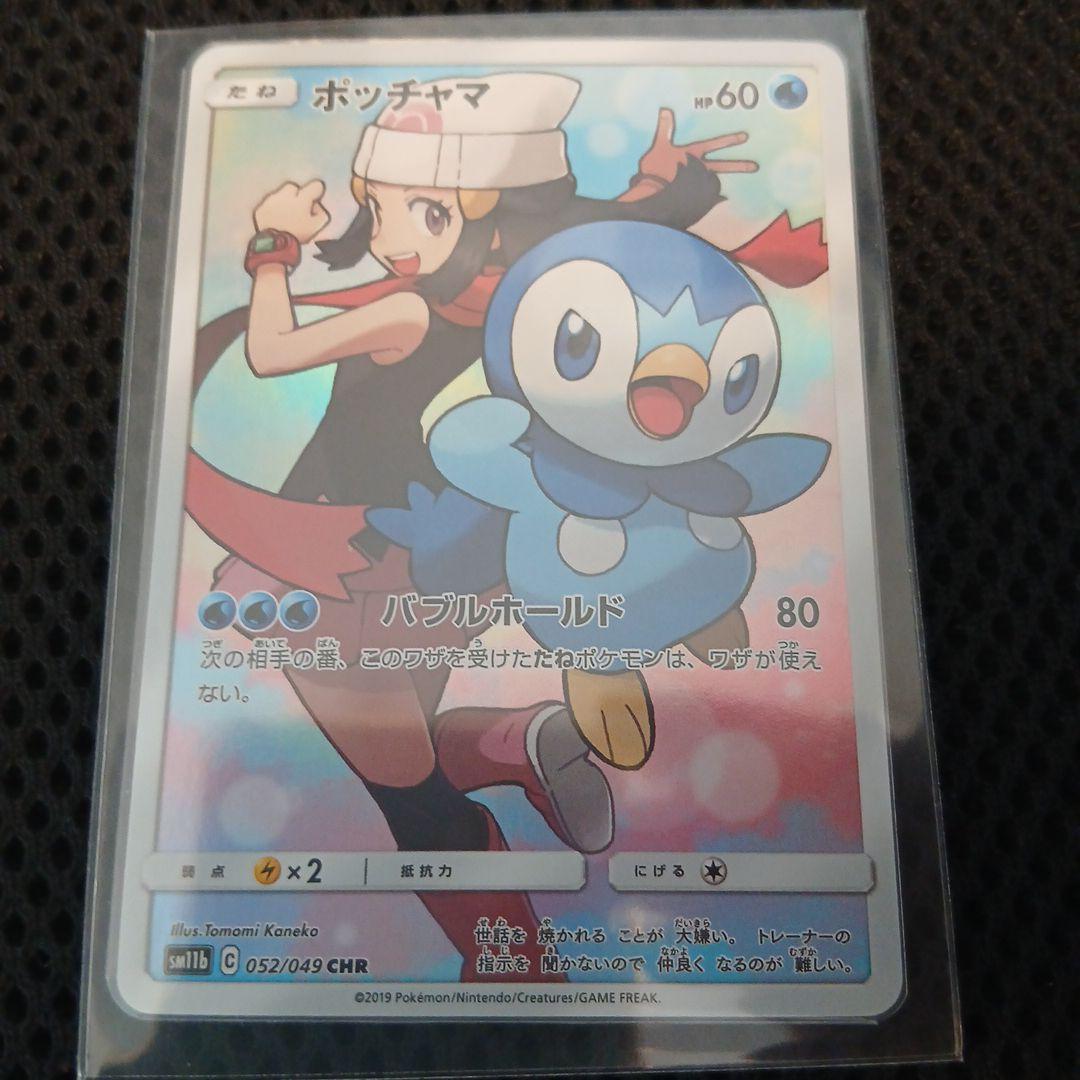 ポケカCHRセット