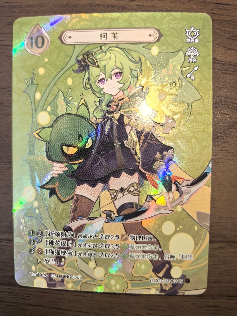 中国限定】原神 七聖召喚カード コレイ ランク3 星3 等級3 - メルカリ