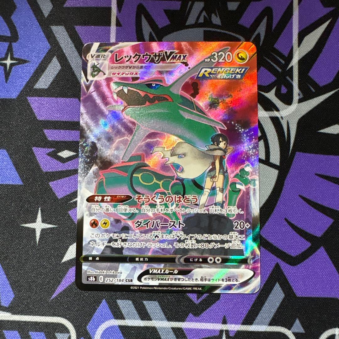 レックウザVMAX CSR S8b VMAXクライマックス 252/184 - メルカリ