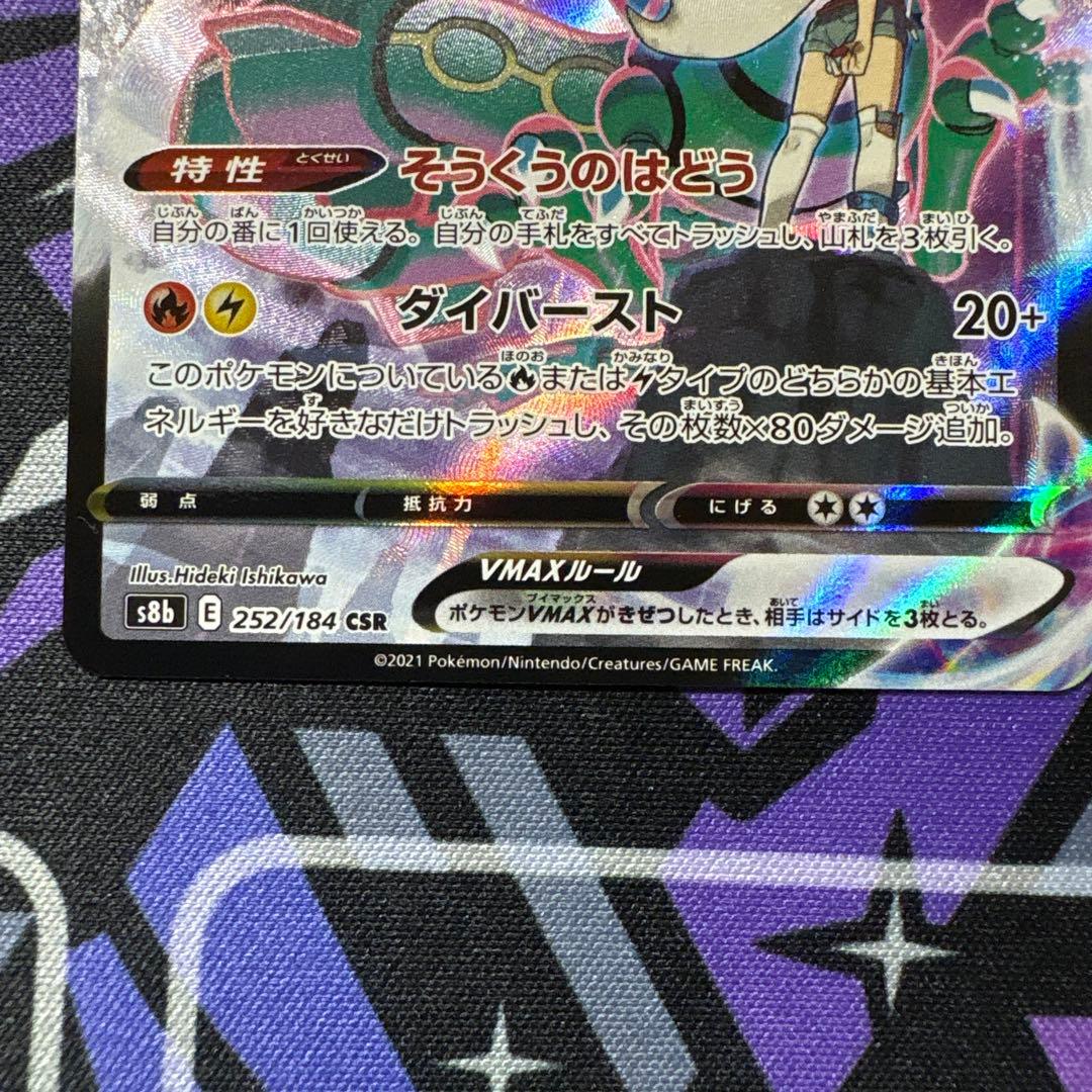 レックウザVMAX CSR S8b VMAXクライマックス 252/184 - メルカリ