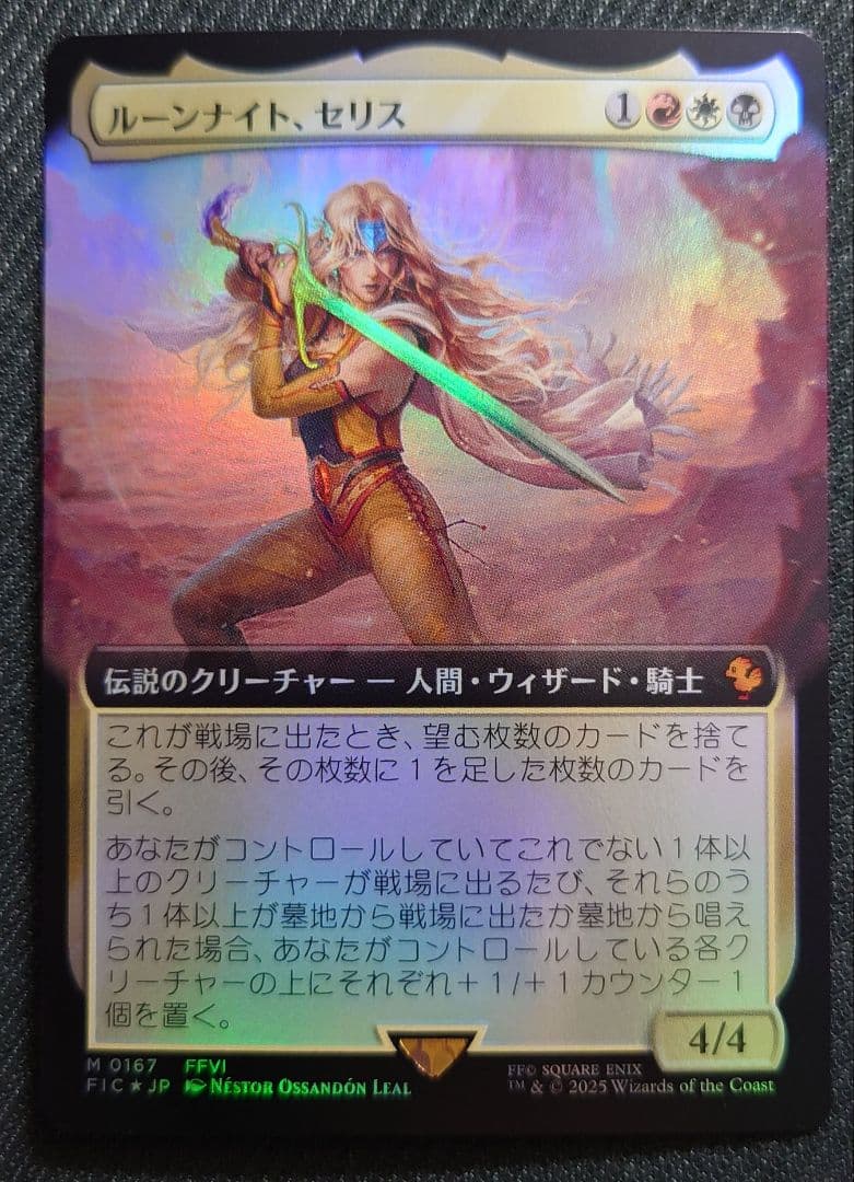 mtg 稀少 サンプルパック限定 ルーンナイト、セリス 拡張 FOIL