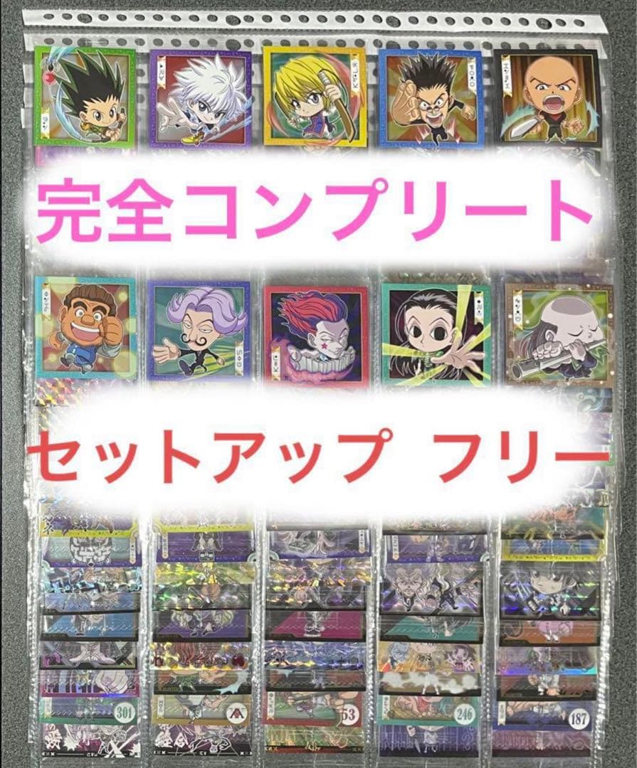 HUNTER×HUNTER ウエハース vol.1.2.3.4.5 全152種
