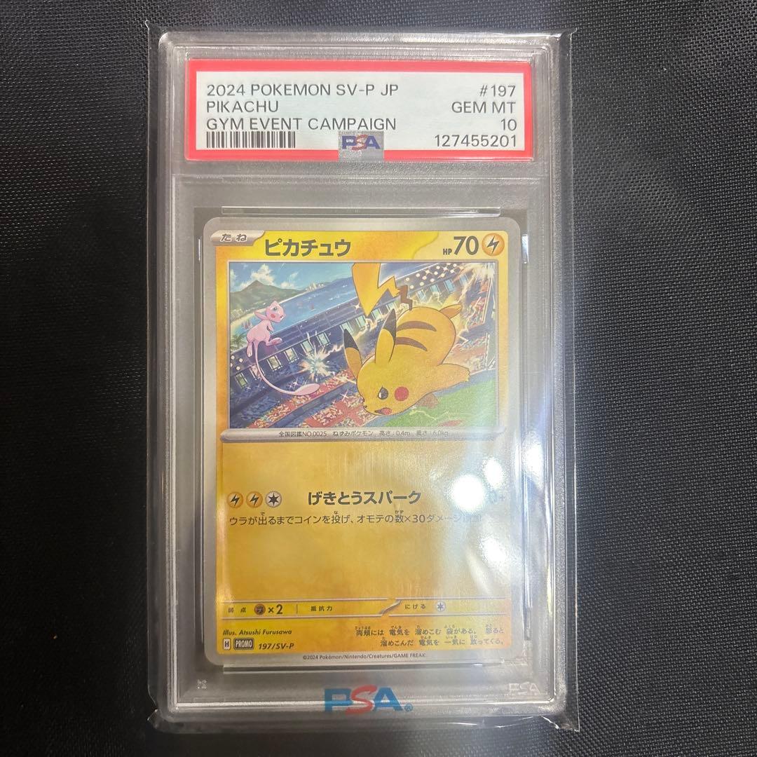 ピカチュウ：ジムイベント PROMO SV-Pプロモカード 197/SV-P