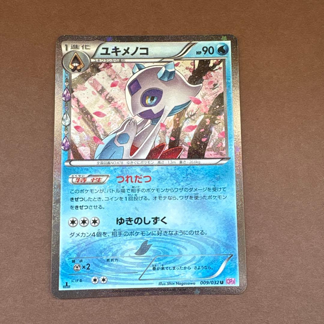 ユキメノコ U CP3 ポケキュンコレクション 009/032 ポケキュン - メルカリ