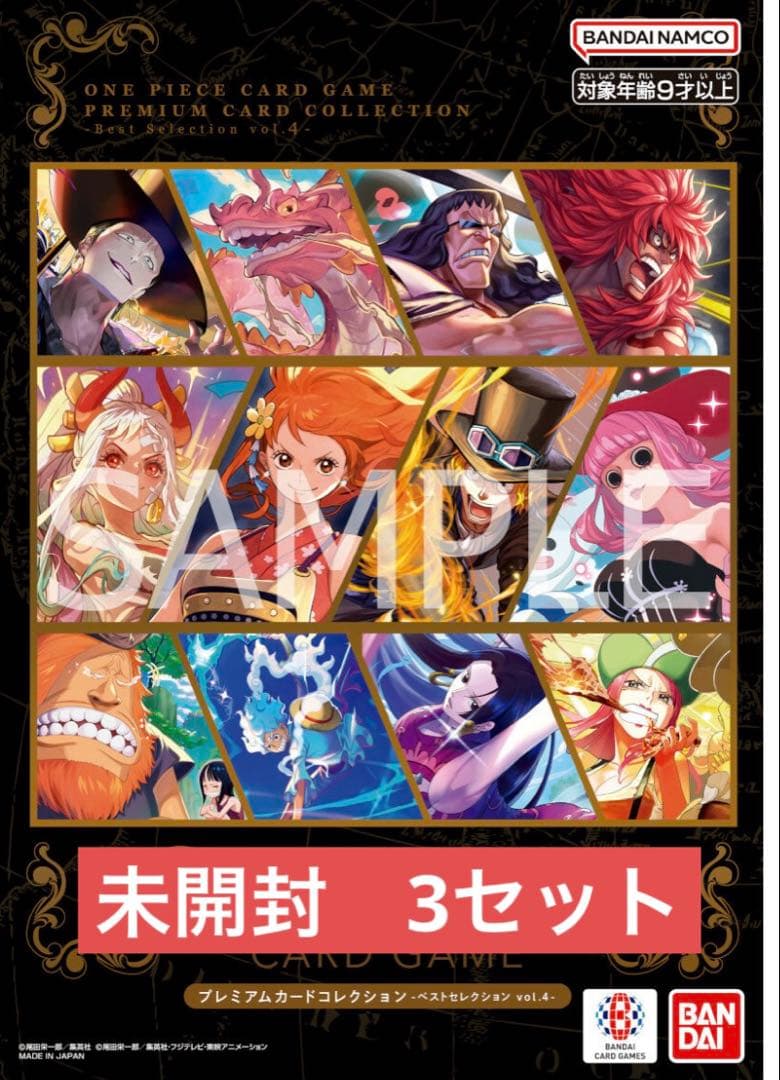 ワンピースカード コレクション - ベストセレクションvol.4ー3セット