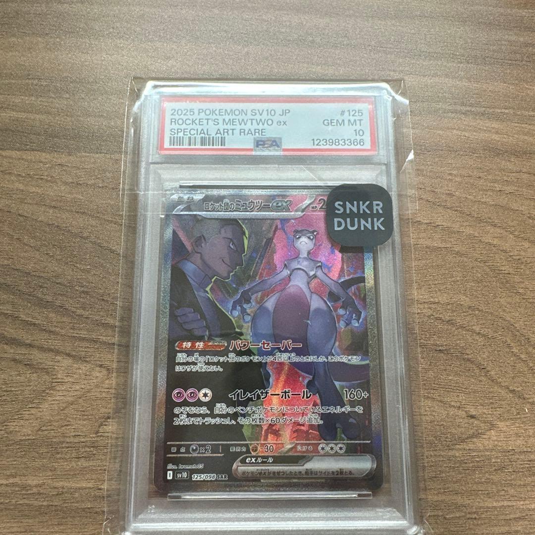 ロケット団のミュウツー ex PSA 10