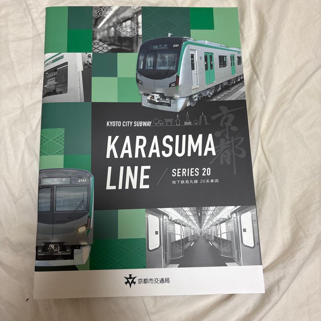 KARASUMA LINEとFUKURAM LINEERカタログ