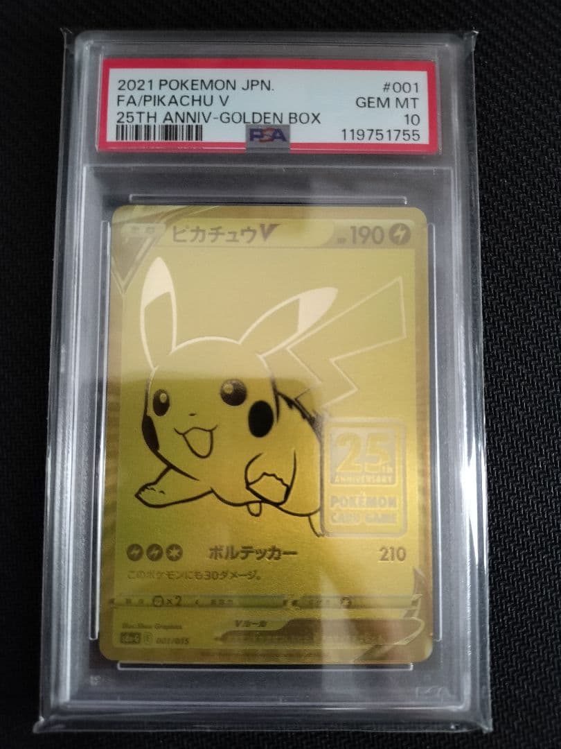 ピカチュウV 001/015 PSA10 ゴールデンピカチュウ