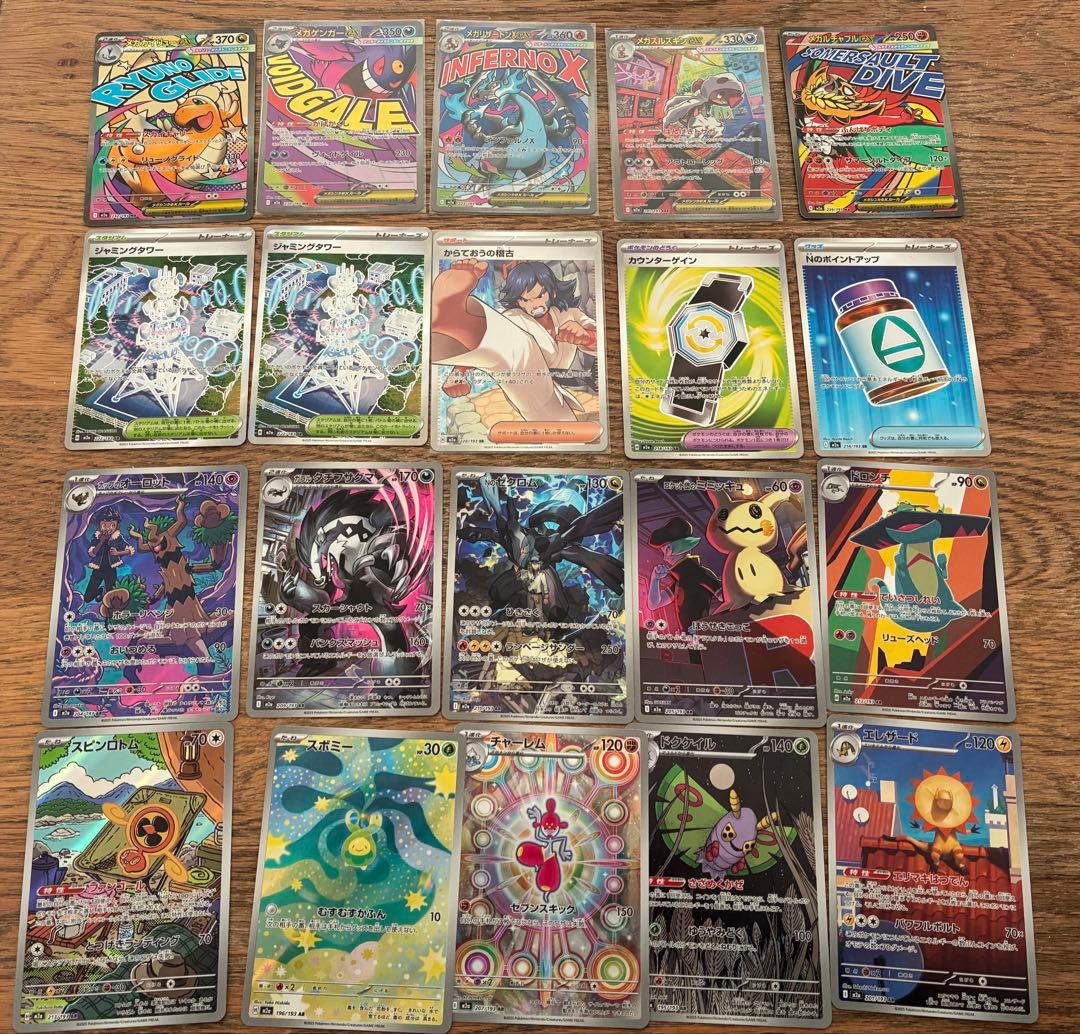 サ*シ様 megaドリームex ma sr sa sar まとめ売り ポケカ】メガドリームex当たりカードのSAR・最新買取価格・相場推移