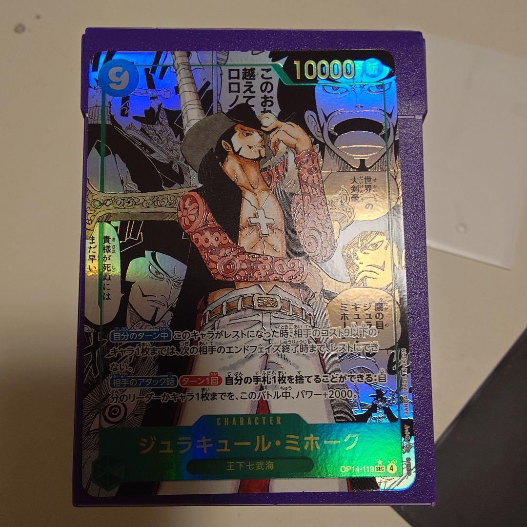 ジュラキュール・ミホーク コミパラ OP14-119 OPC-EN-TCG-2026-01-13-02-186-