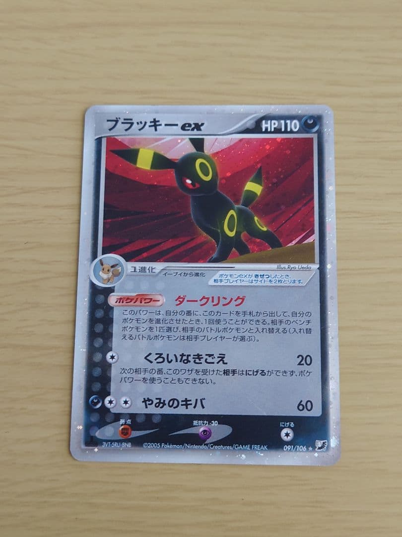 ブラッキーex アンリミ 091/106 金の空、銀の海　(26) ブラッキーex ☆ [金の空、銀の海] 091/106 買取 | ポケモンカード買取