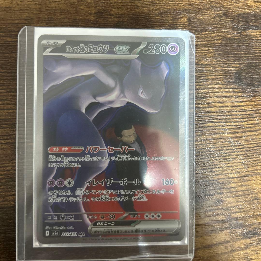ポケカポケモンカードMEGAドリームexロケット団のミュウツーexSARメガMA